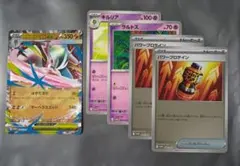 メガエルレイドex ほか計5枚セット