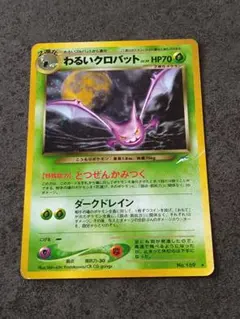 わるいクロバット 旧裏 全面ホロ　強 強全面ホロ 準美品 旧裏 わるいクロバット オークション - メルカリ