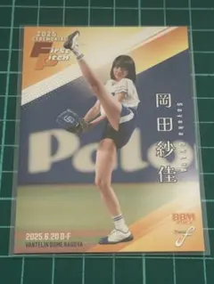 BBM 2025 fusion 岡田紗佳　始球式