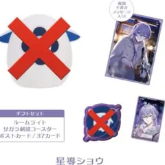星導ショウ　ウィンターデート　37カード ポストカード
