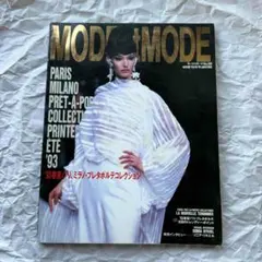MODE et MODE 1993SS パリ ミラノ 90s スーパーモデルのサムネイル