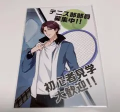 新テニスの王子様 入部届 跡部景吾