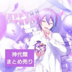 プロセカ 神代類 ヴァイス ぱしゃ ウエハース グリ缶 特典 まとめ売り