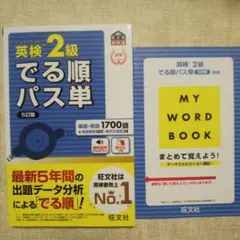 TAKO様専用 英検2級でる順パス単 &日本史セット