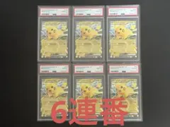 コロちゃおピカチュウ PSA10 5連番 PSA10】ピカチュウex コロちゃお ポケモンカード 6連番 - メルカリ