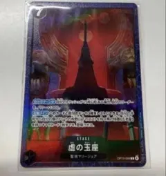 【新品】虚の玉座　パラレル　ワンピースベースショップ限定　五老星　プレイマット