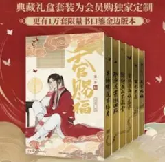 天官賜福 漫画 中国語版 1〜5巻セット 特典セット - メルカリ