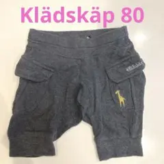 Klädskäp グレー ベビーハーフパンツ　80サイズ