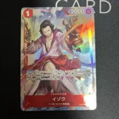 ワンピースカード　イゾウR パラレル