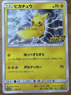 ポケカ ピカチュウ デルタ種 meiji プロモ 112/PCG-P 引退品 - メルカリ