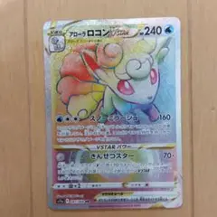 アローラロコン ポケモンカードゲーム