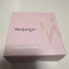 Wonjungyo フィクシングブラーパウダー 01 プレーンラベンダーのサムネイル