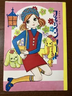 別冊毛糸だま 絵を見て編む ギャルのセーター 日本ヴォーグ社 - メルカリ