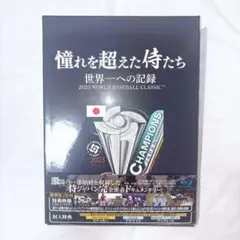 憧れを超えた侍たち 世界一への記録 豪華版('23J SPORTS/NPBエン… 5 憧れを超えた侍たち 世界一への記録 豪華版 Blu-ray