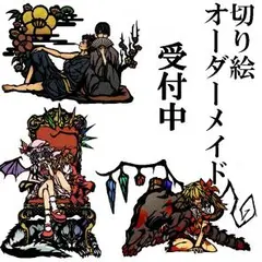 切り絵『オーダーメイド』