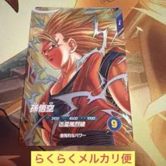 ドラゴンボールスーパーダイバーズ　孫悟空　宝箱