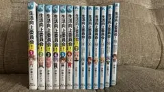 生活向上委員会 全巻セット 1-13巻