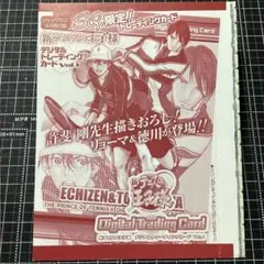 新テニスの王子様 付録 デジプリ Vol.1 リョーマ&徳川