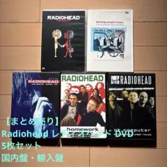サン　レディオヘッド2枚セット専用出品 2026年最新】radioheadの人気アイテム - メルカリ