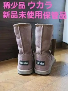 値引き新品未使用保管品　Ukala ムートンブーツ ピンクブラウンのサムネイル