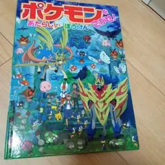 ポケモンをさがせ