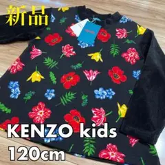 新品❣️KENZO／ケンゾー　キッズ　トレーナー　120❤️アナスイミニ　メゾピアノ