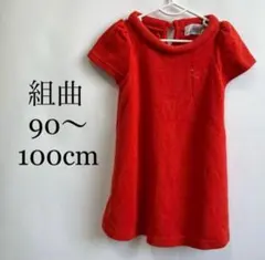 美品　組曲　レッド　90〜100cm ロゴ　ニットワンピース