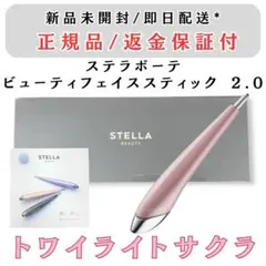 2026年最新】ステラボーテ ビューティフェイススティック2.0の人気