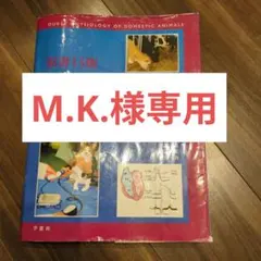 デュークス獣医生理学 原書13版 デュ－クス獣医生理学 / 鈴木 浩悦【監修・訳】/澁谷 泉/翁長 武紀