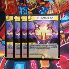 オールサンライズ