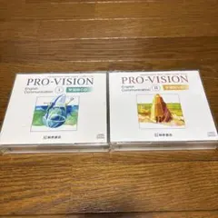 PRO-VISION1、2 英語コミュニケーション 学習用CDセット まとめ売り