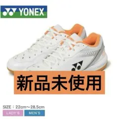 YONEXバドミントンシューズ 25.5cm ワイド 65Zホワイト/オレンジ