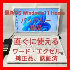 ❤超綺麗 富士通 LIFEBOOK AH42/U Office付 ノートパソコン