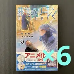 2026年最新】葬送のフリーレン 初版 特装版の人気アイテム - メルカリ