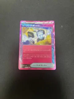 シークレットボックス
