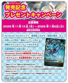 Nintendo Switch 蟲神器 アンケートはがき カブトムシ　UR