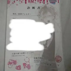 ディアラバ 診断書 ユーマ