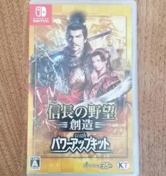 信長の野望創造パアワーアップキット