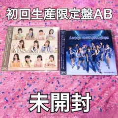 モーニング娘。'26 CD 初回生産限定盤ABセット