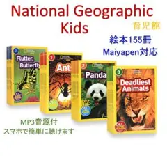 National Geographic Kids 155冊 マイヤペン対応 national geographic Kids マイヤペン対応 ナショジオ