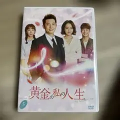 常盤貴子・竹野内豊「理想の結婚」DVD全5巻セット - メルカリ