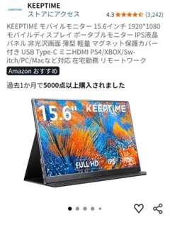 KEEPTIME 15.6インチ ポータブルモニター - メルカリ