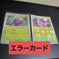 ウォーグル　マスボミラー　エラーカード 2025年最新】ポケモンカードマスターボールミラーエラーの人気