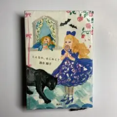 ⭐︎9/14までの出品【単行本】こんなの、はじめて?