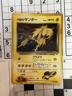 ポケモンカード 旧裏 R団のサンダー ★ ジム拡張第2弾 闇からの挑戦 Amazon.co.jp: ポケモンカード 旧裏面 ジム拡張 第2弾「闇からの挑戦