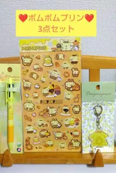 ❤ サンリオポムポムプリン／3色ボールペン・シール・キーホルダー3点セット❤