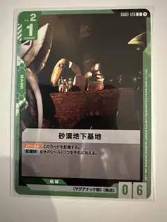 ガンダムカードゲーム 砂漠地下基地