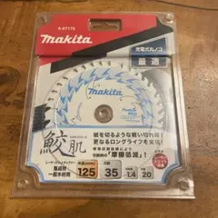 2025年最新】チップソー 125 マキタの人気アイテム - メルカリ