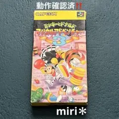 マジカルアドベンチャー3 ミッキーとドナルド マジカルアドベンチャー3