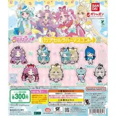 名探偵プリキュア！ カプセルラバーマスコット ガチャ ミスティック